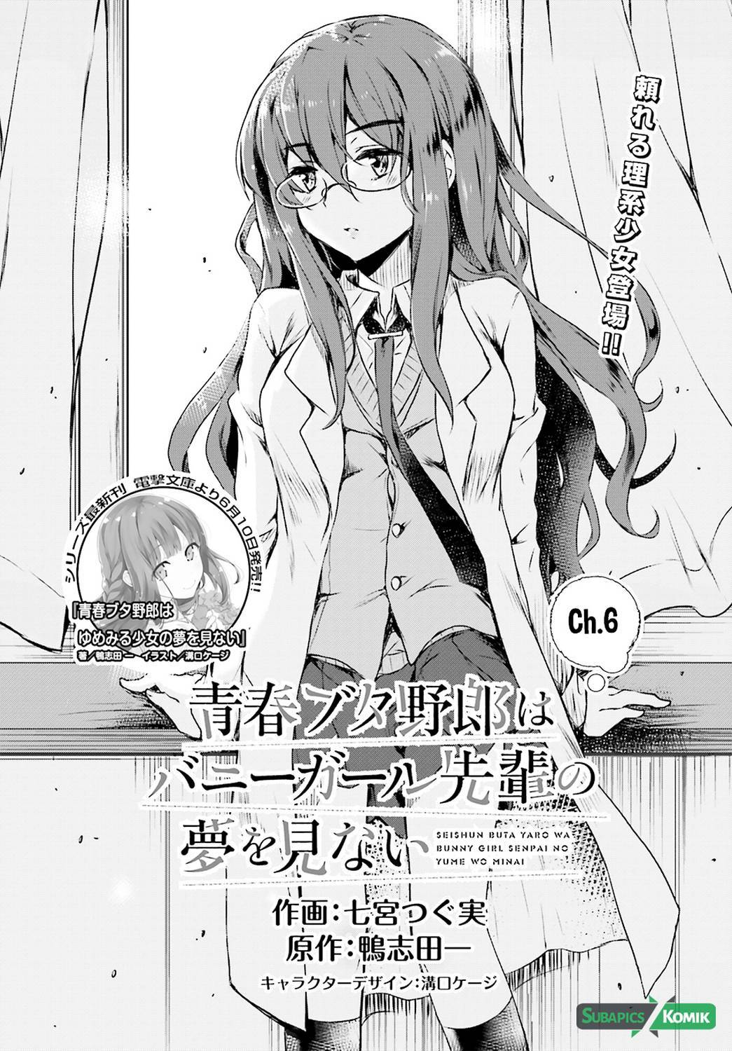 Seishun Buta Yarou wa Bunny Girl-senpai no Yume wo Minai chapter 6